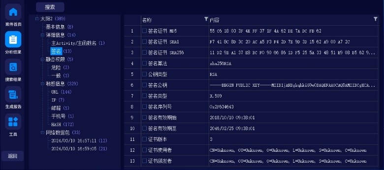 思邁奧SMA-VA01手機惡意代碼檢測分析系統(tǒng)